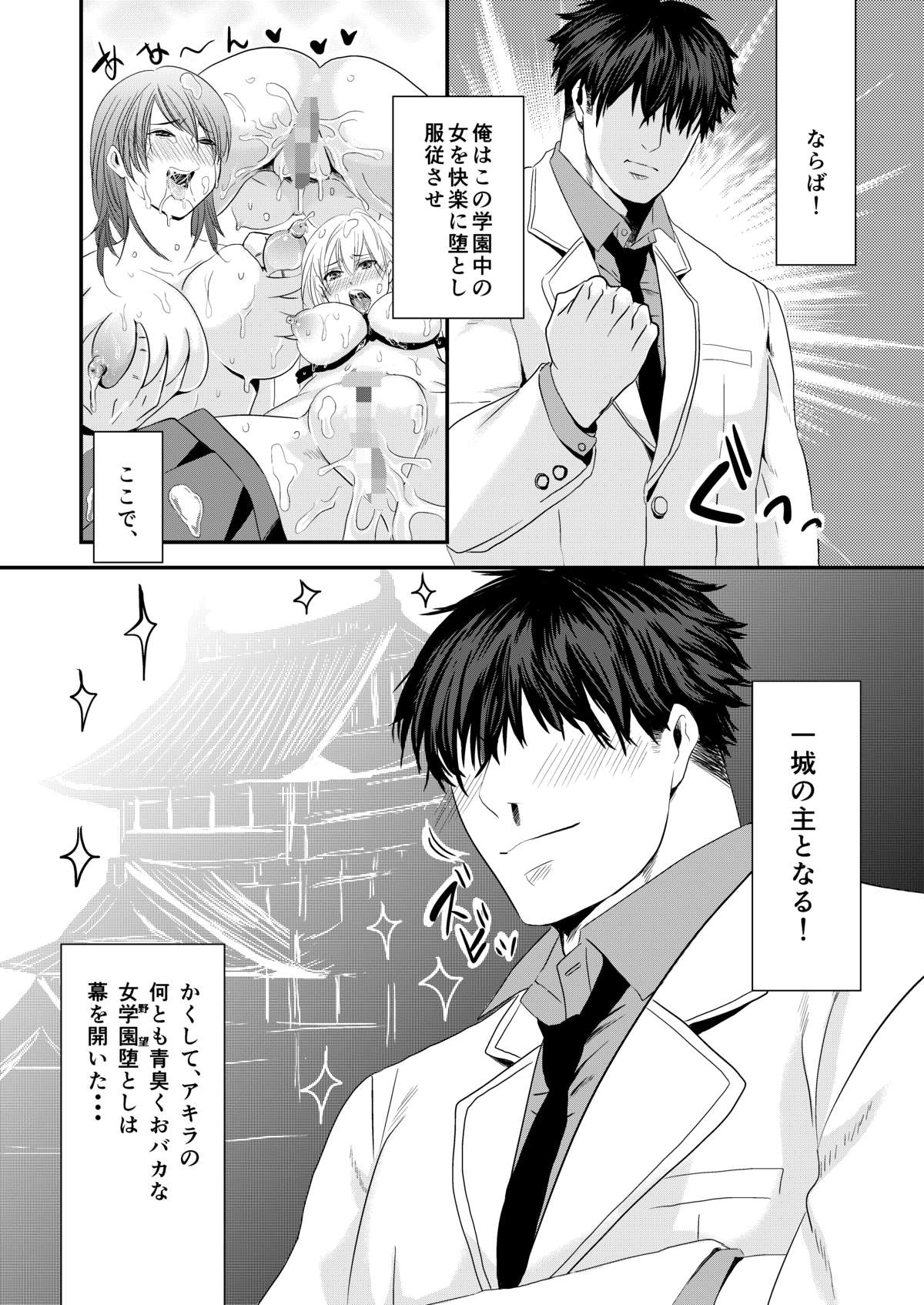 Jogakuen Otoshi page 3 full
