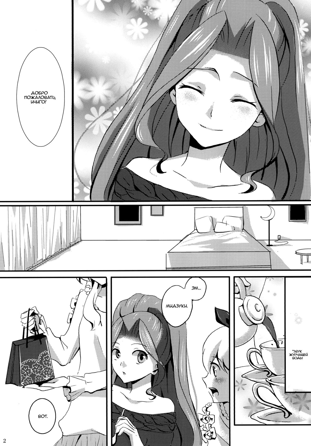 Chocolatier page 4 full