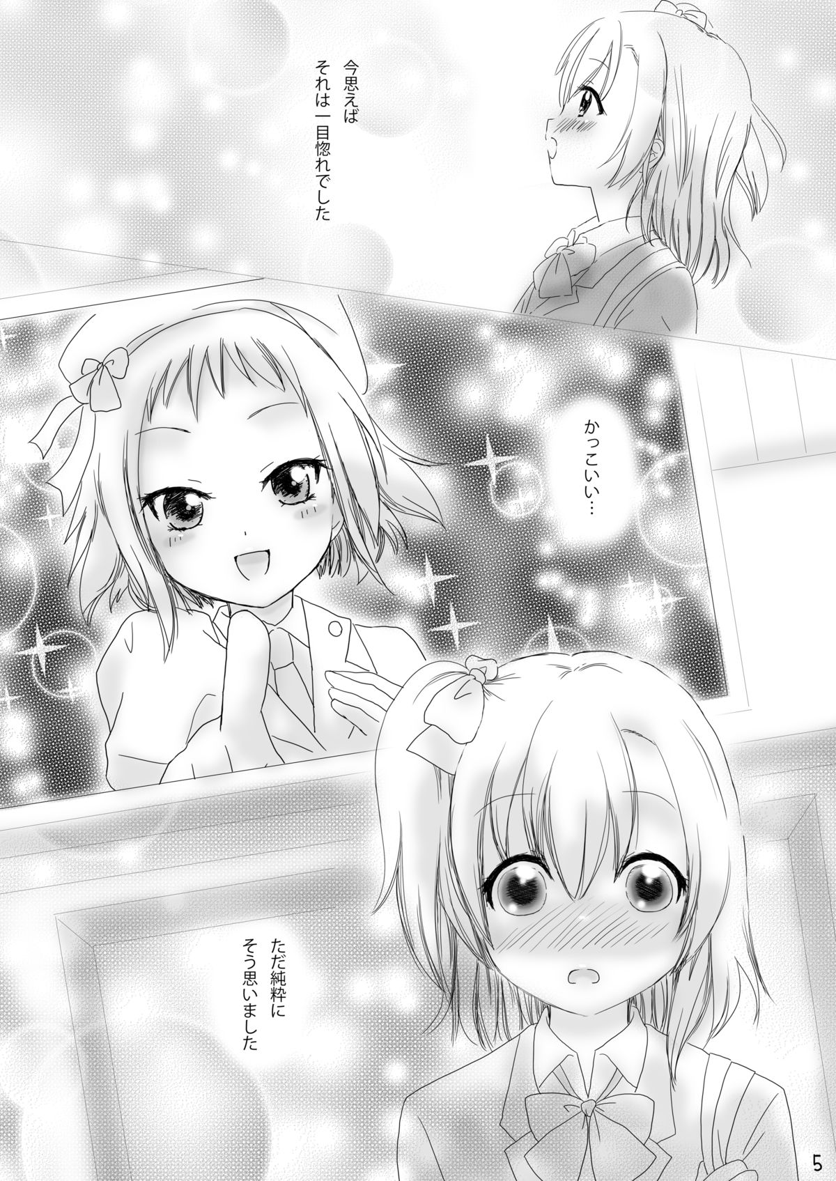 Shocking halation! page 5 full