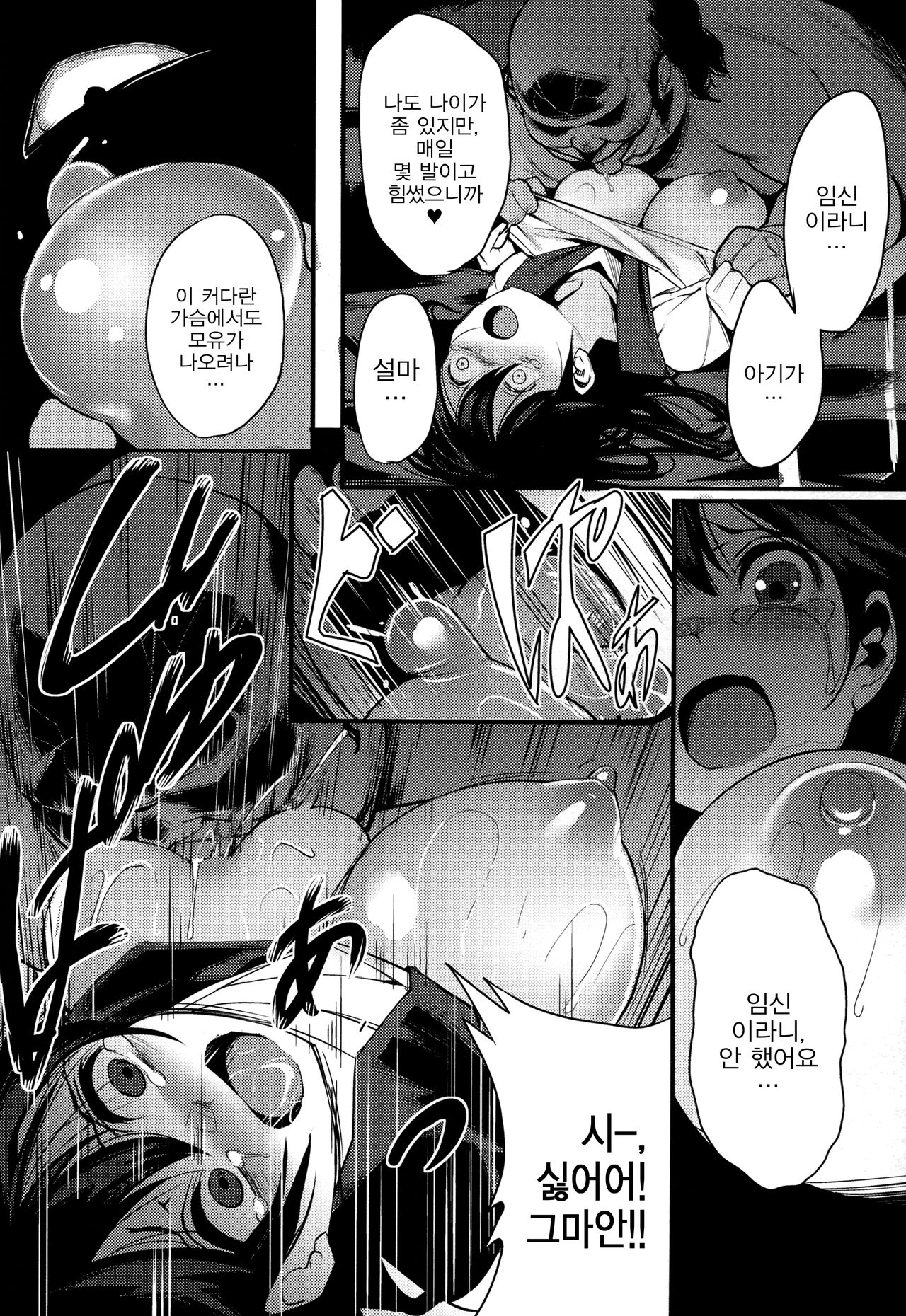 Ushio page 8 full