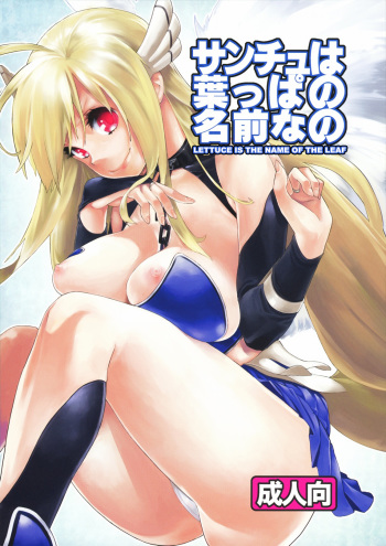 (COMIC1☆5) [Yakiniku Teikoku (Megumi)] Sanchu wa Happa no Namae nano | Lettuce is The Name of The Leaf (Sora no Otoshimono) [English] [Archanfel] cover