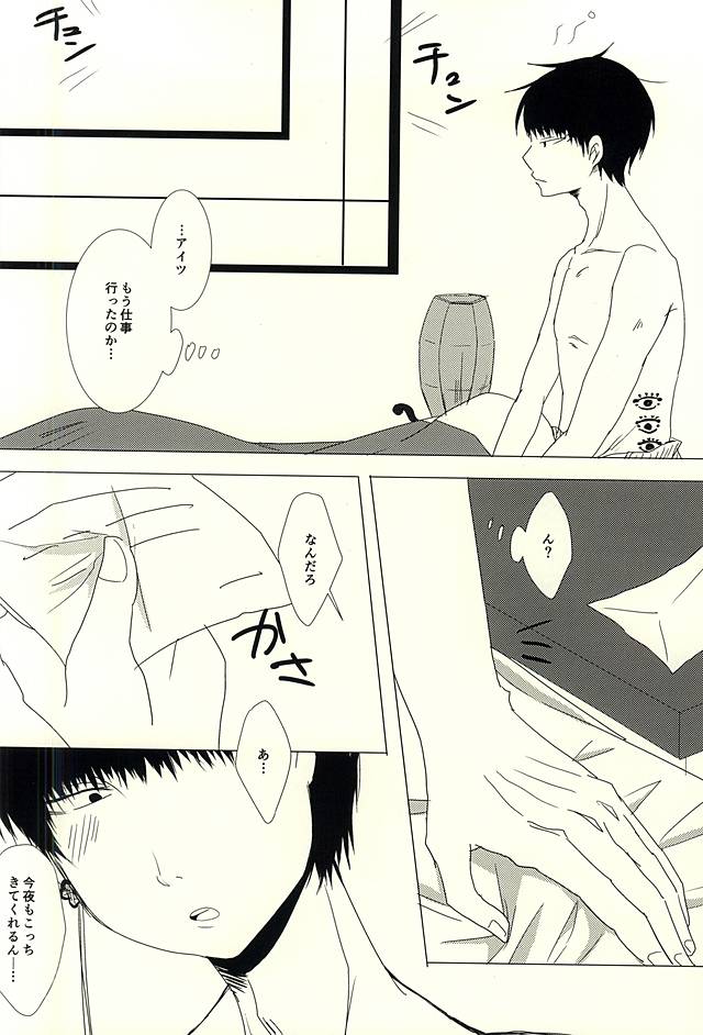 Katachi ni Naru Omoi page 12 full