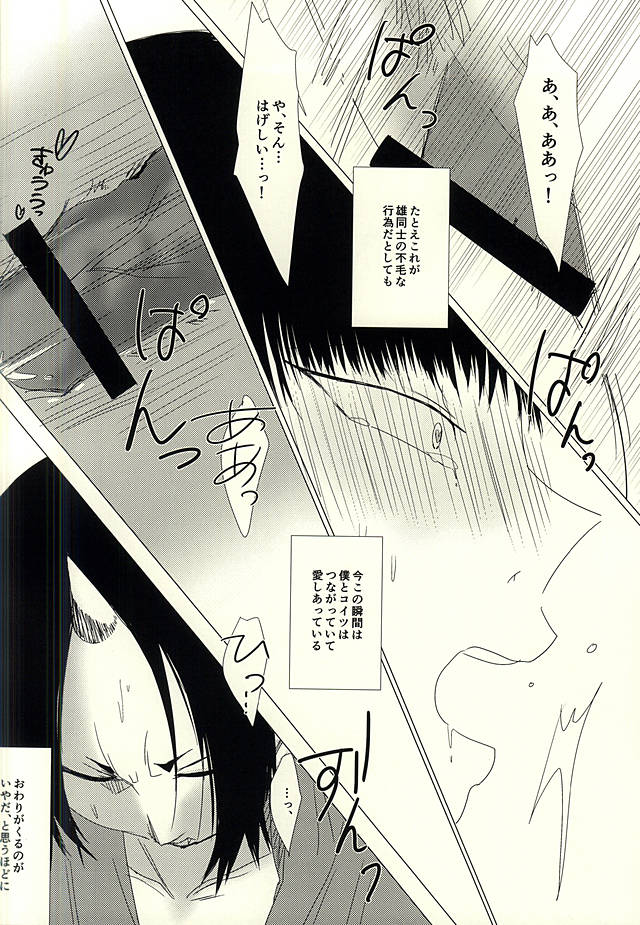 Katachi ni Naru Omoi page 6 full