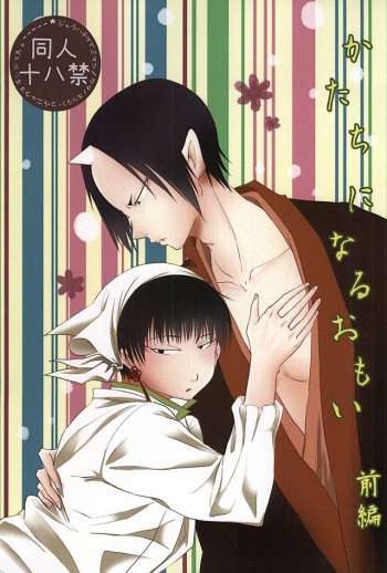 (SUPER24) [Hatogoya (Hatogasumi)] Katachi ni Naru Omoi (Hoozuki no Reitetsu) cover