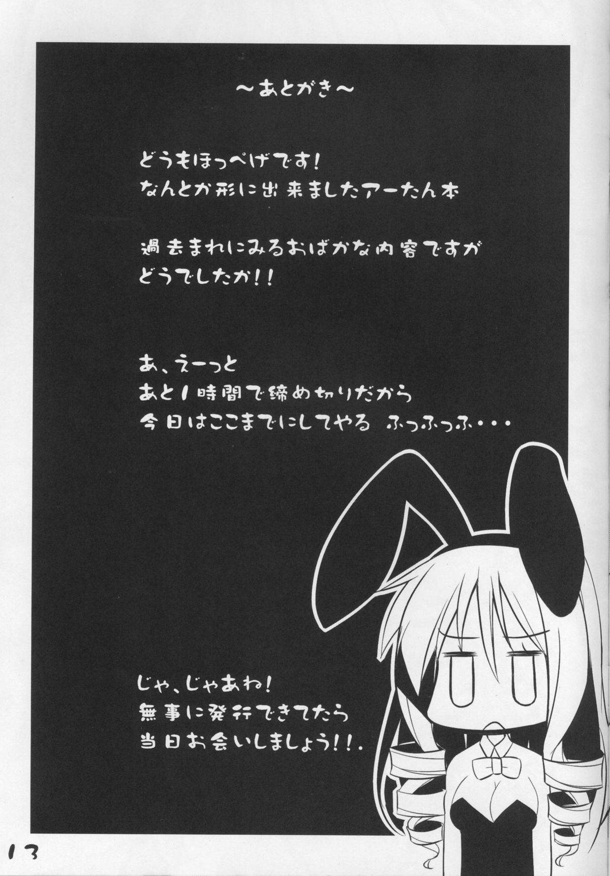 A-tan to asobo!! page 12 full
