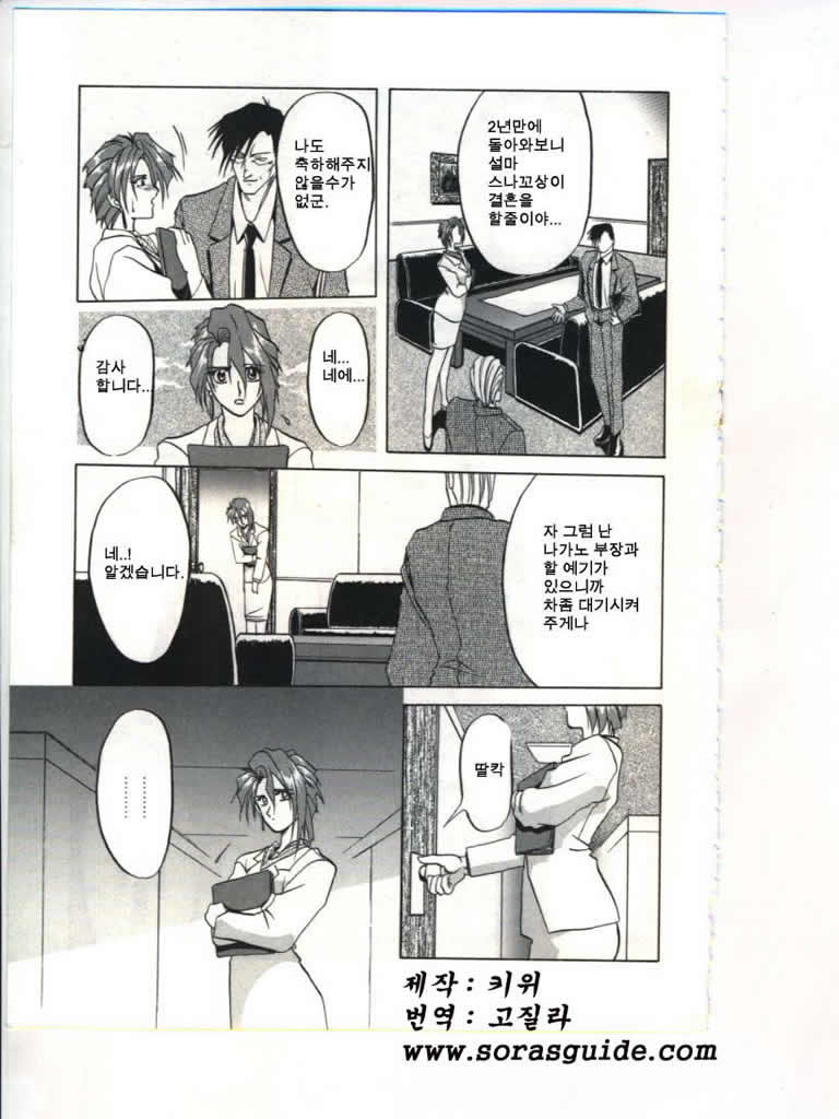 Shakunetsu no Honoo page 11 full