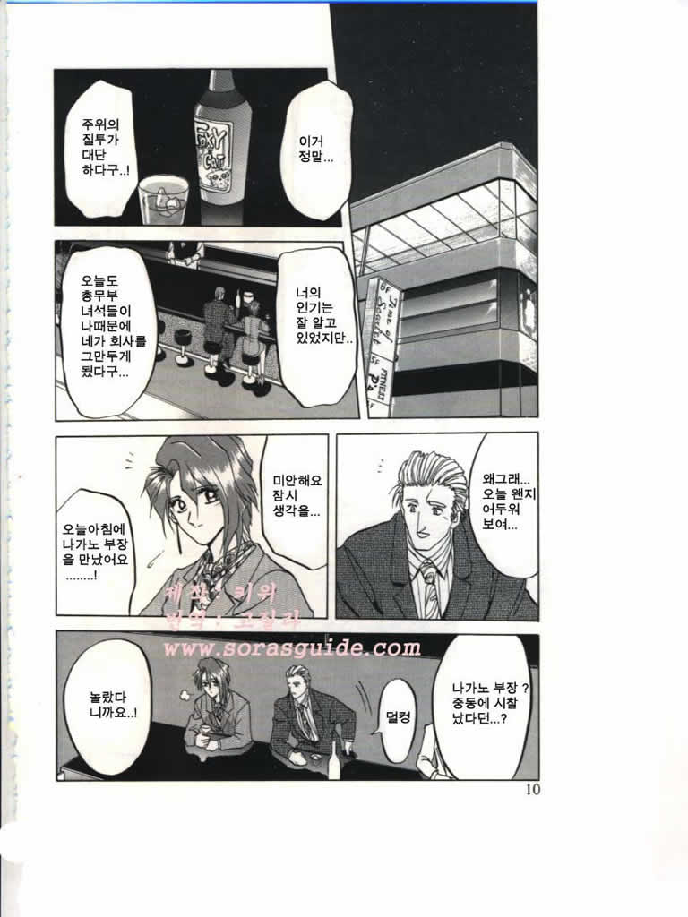 Shakunetsu no Honoo page 12 full