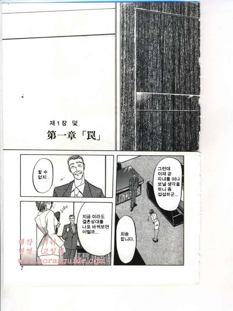 Shakunetsu no Honoo page 9 full