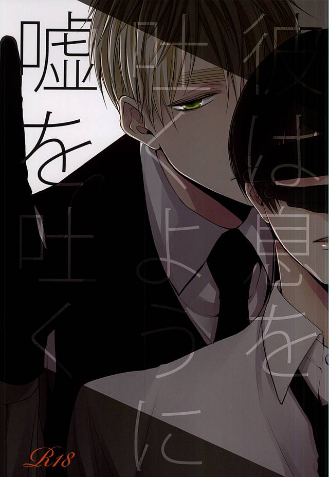 Kare wa Iki o Haku You ni Uso o Haku page 1 full