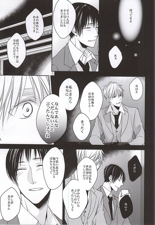 Kare wa Iki o Haku You ni Uso o Haku page 12 full