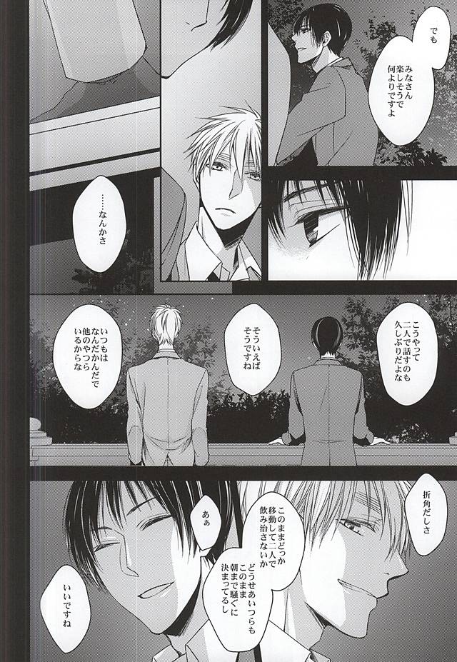 Kare wa Iki o Haku You ni Uso o Haku page 7 full