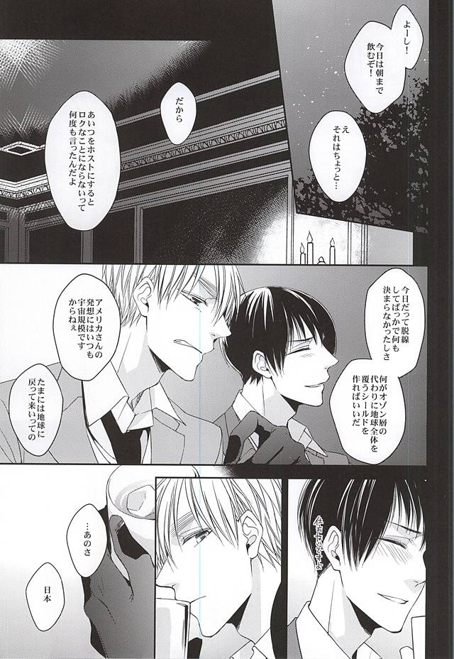 Kare wa Iki o Haku You ni Uso o Haku page 8 full