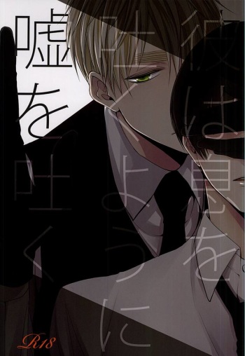 (SUPER24) [GFN (Nakatsu)] Kare wa Iki o Haku You ni Uso o Haku (Axis Powers Hetalia) cover