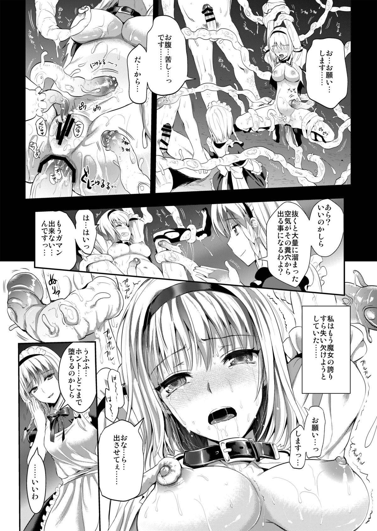 Toraware Alice Kusonikubenki page 7 full