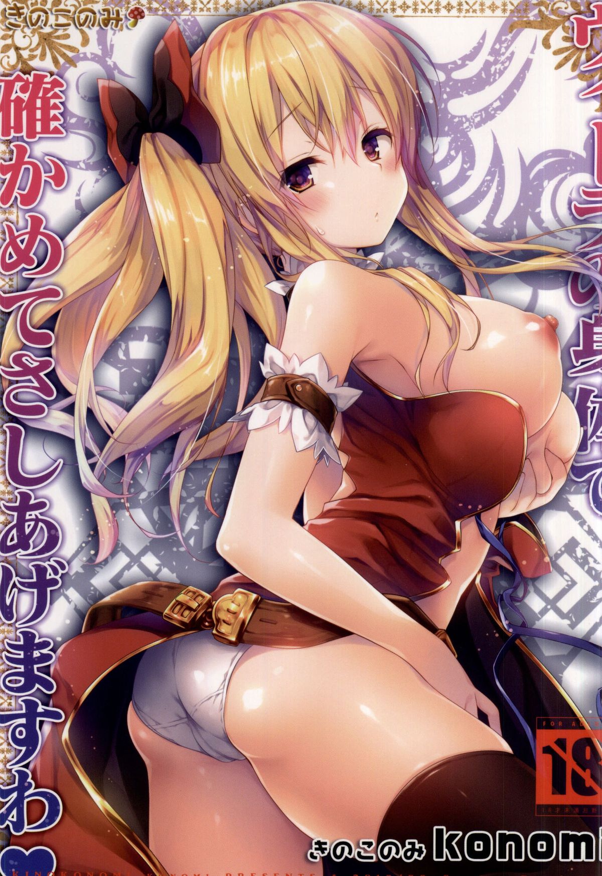 Vira no Karada de Tashikamete sashiagemasuwa page 1 full