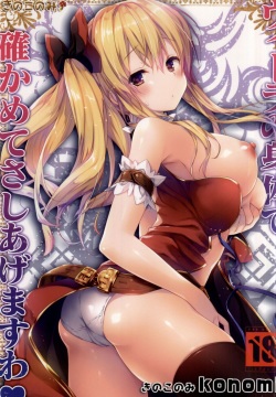 Vira no Karada de Tashikamete sashiagemasuwa