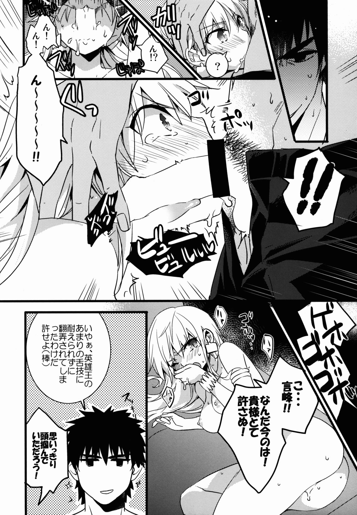 Eiyuuou ♀ to Nakayoshi ♂ Dekiru kana? page 12 full