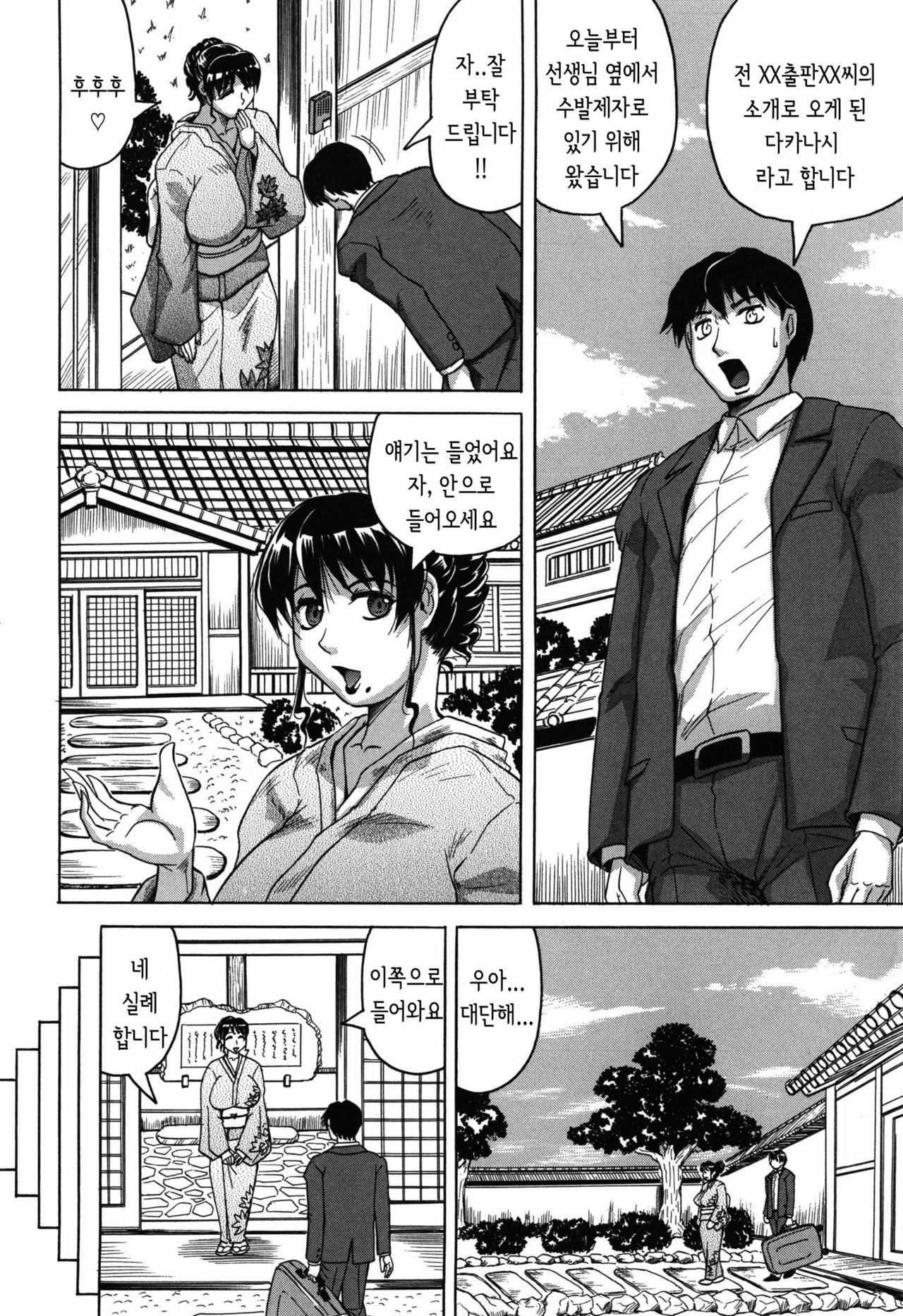 Oyako no Utage page 11 full