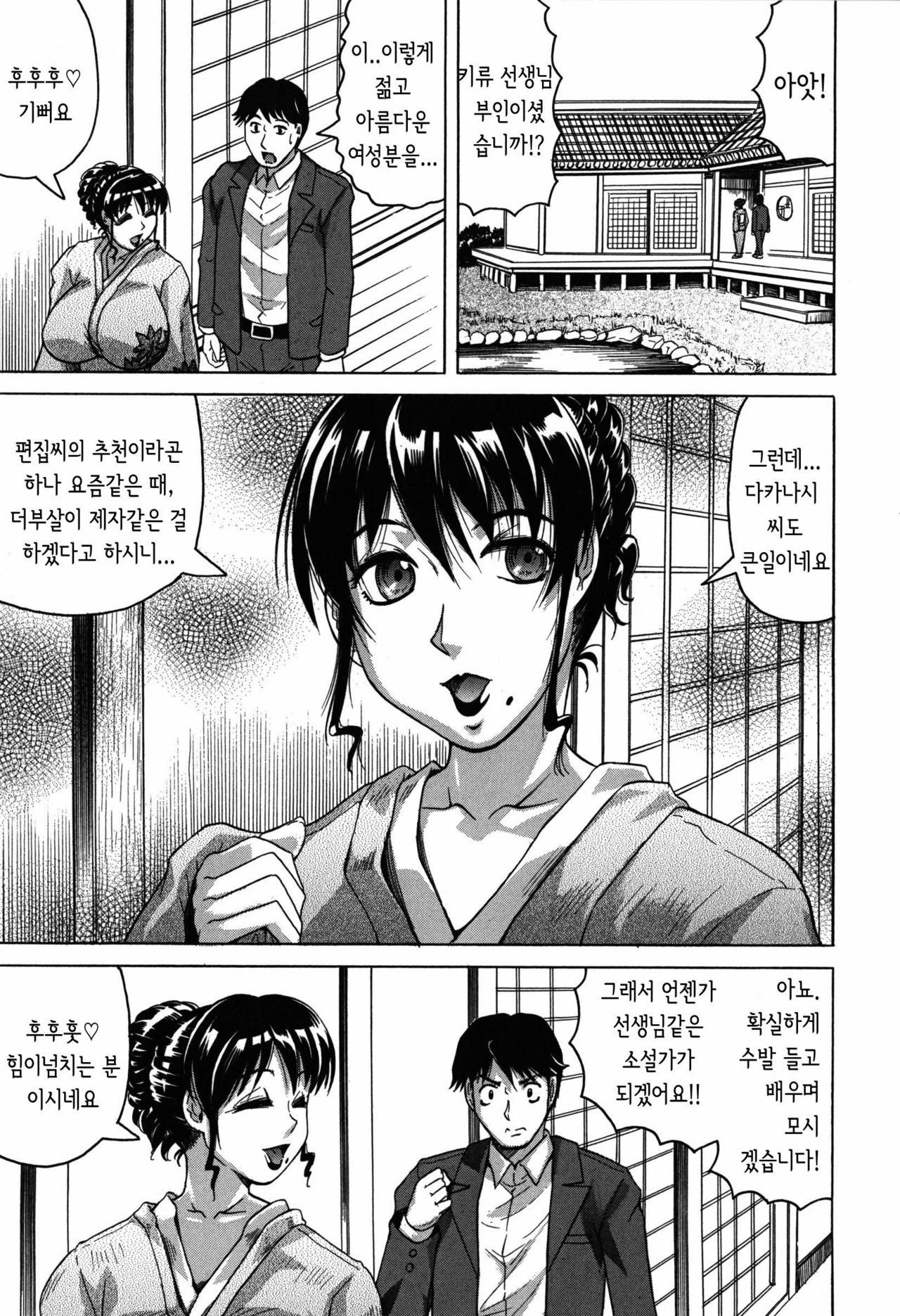Oyako no Utage page 12 full