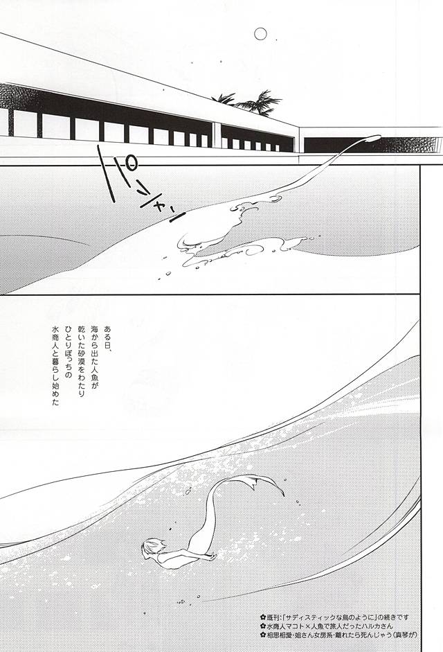 Sadistic na Tori no You ni - Sea in the Sand mix page 2 full