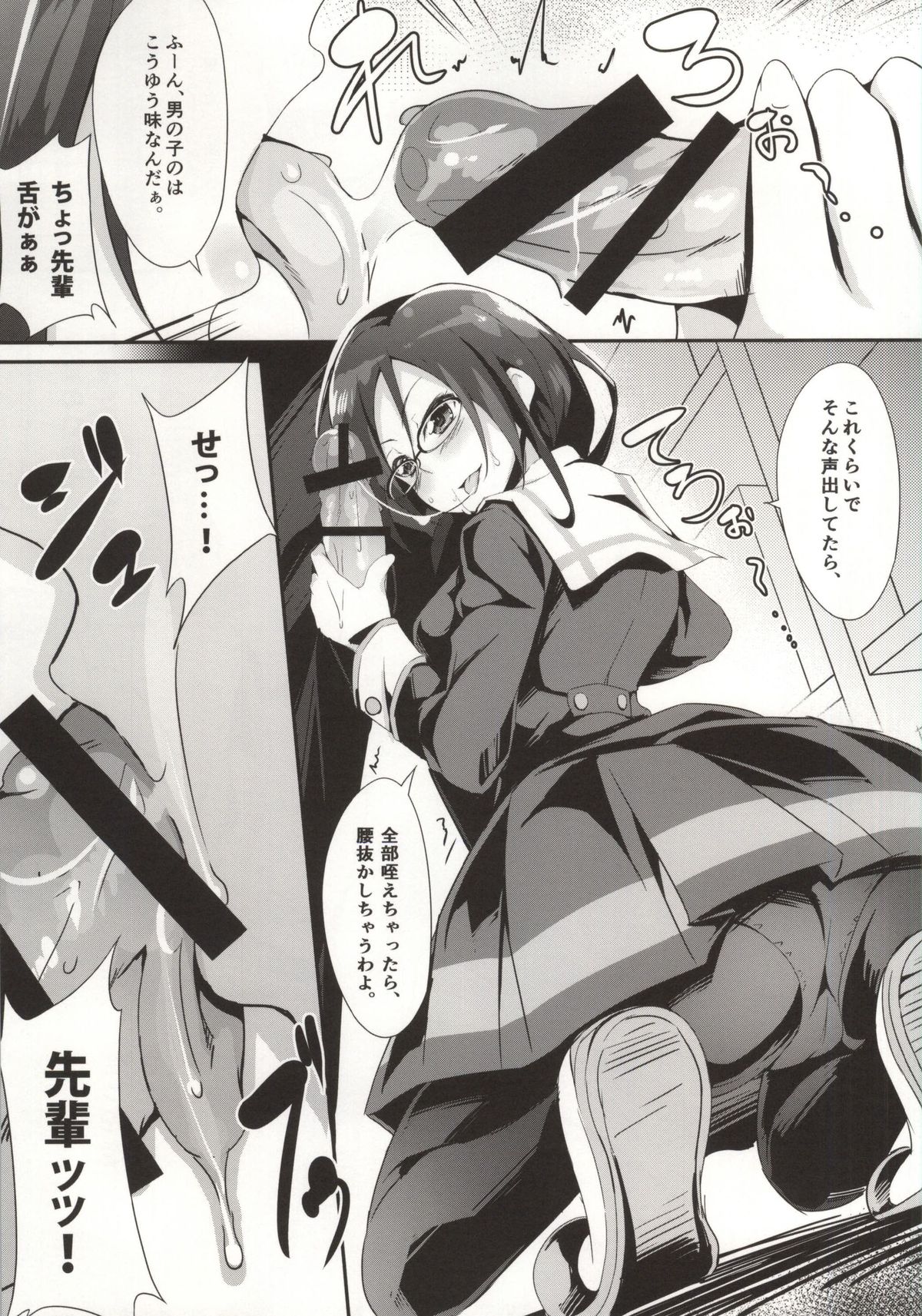 Asuka Senpai Shidouchuu page 6 full