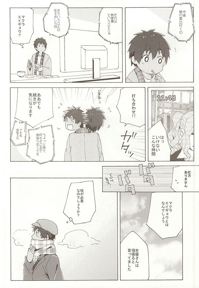 Pillow Talk page 11 full