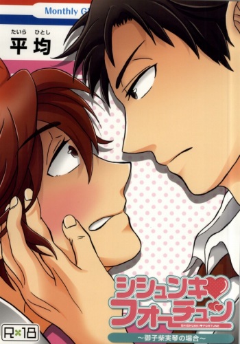 (Bessatsu Love Romance 2) [Shishunki Fortune (Taira Hitoshi)] Shishunki Fortune ~Mikoshiba Mikoto no Baai~ (Gekkan Shoujo Nozaki-kun) cover