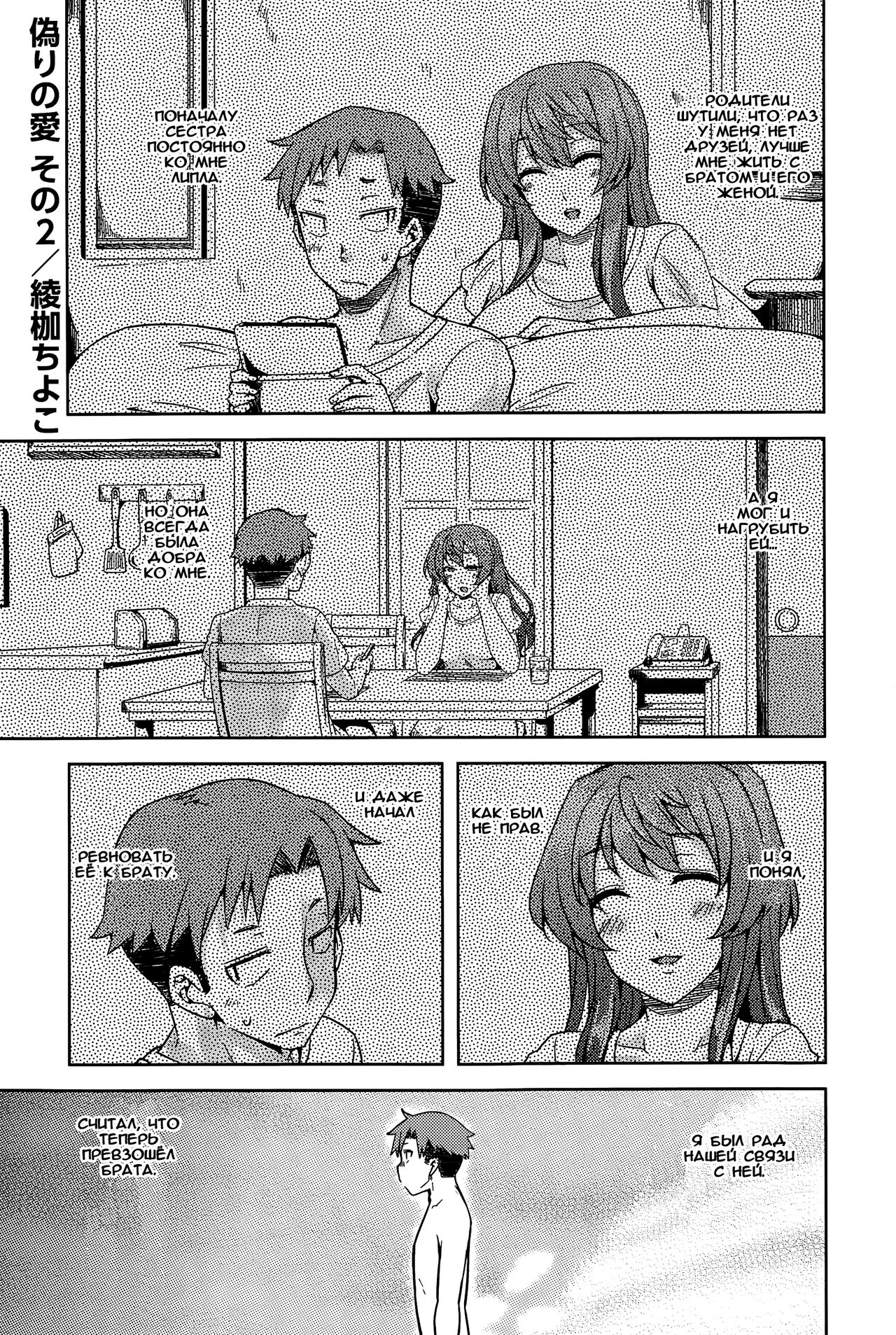 Itsuwari no Ai Ch. 2 page 1 full