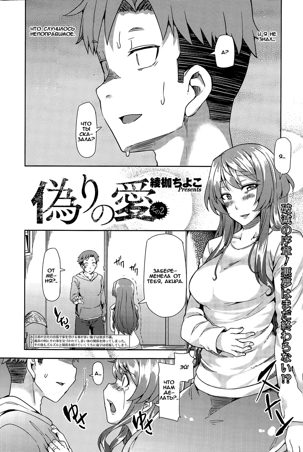 Itsuwari no Ai Ch. 2 page 2 full