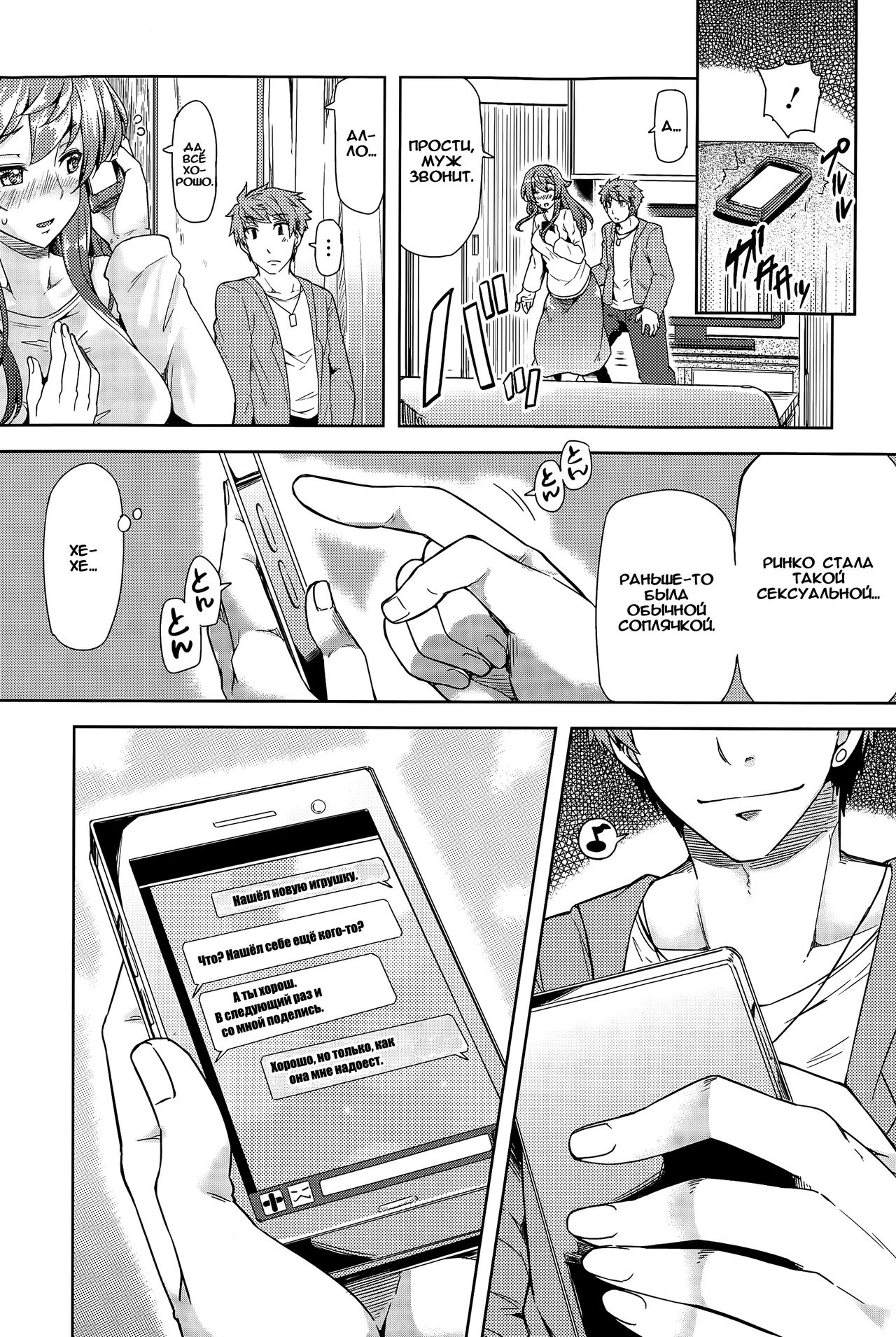 Itsuwari no Ai Ch. 2 page 6 full