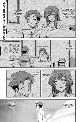 [Ayakase Chiyoko] Itsuwari no Ai Ch. 2 (COMIC HOTMiLK 2015-06) [Russian] {Okeo} cover