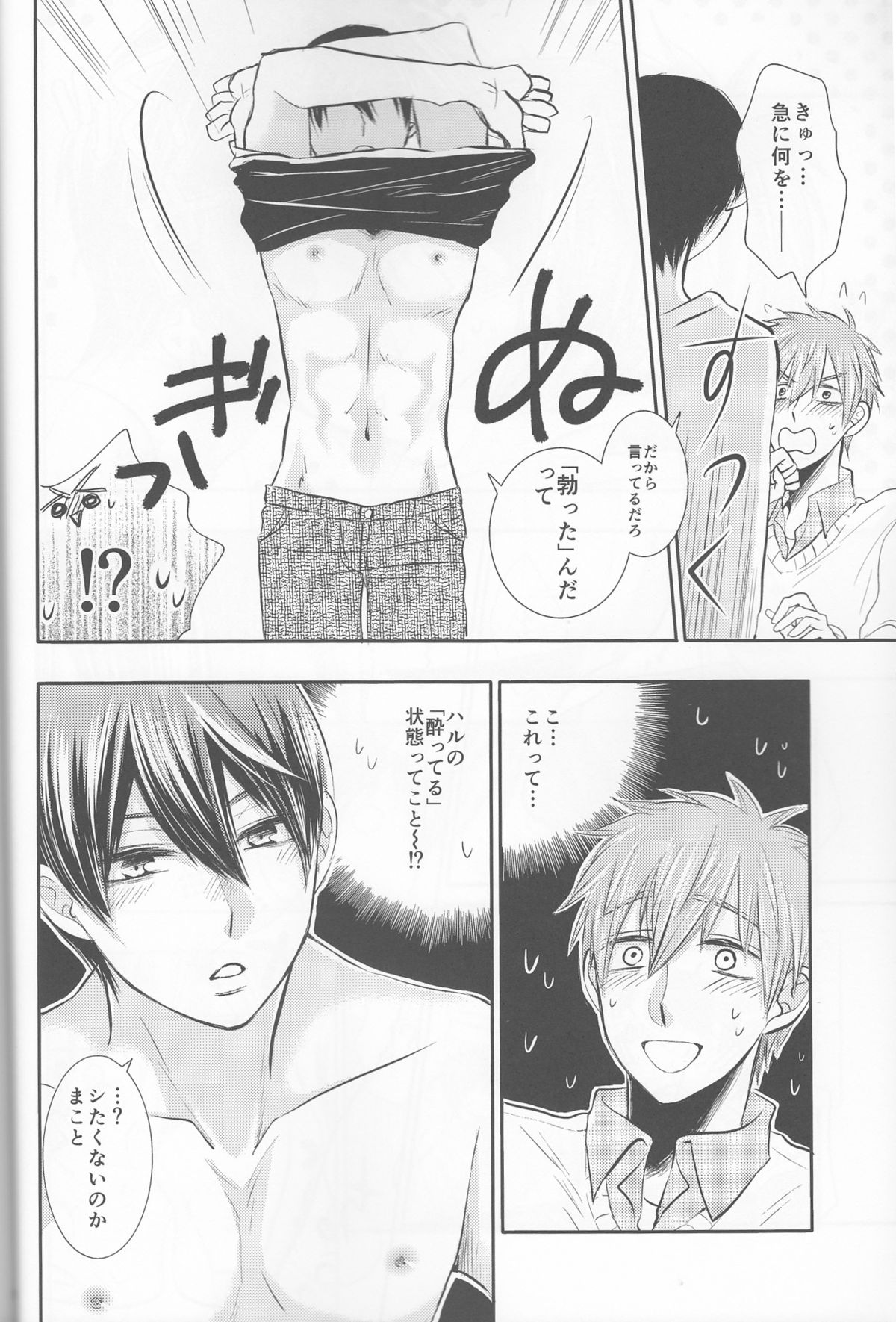 Ore no Kareshi wa, ○○ Jougo. page 11 full