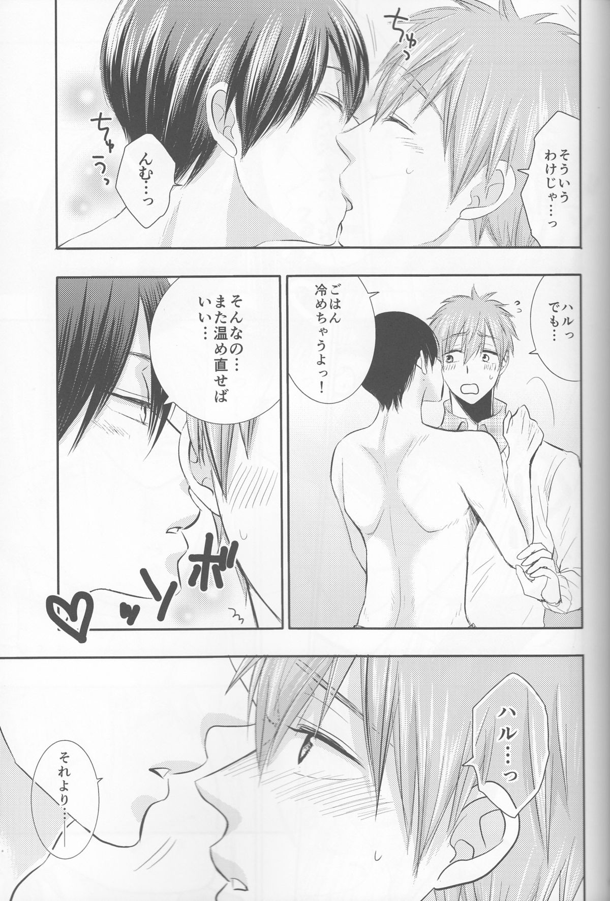 Ore no Kareshi wa, ○○ Jougo. page 12 full