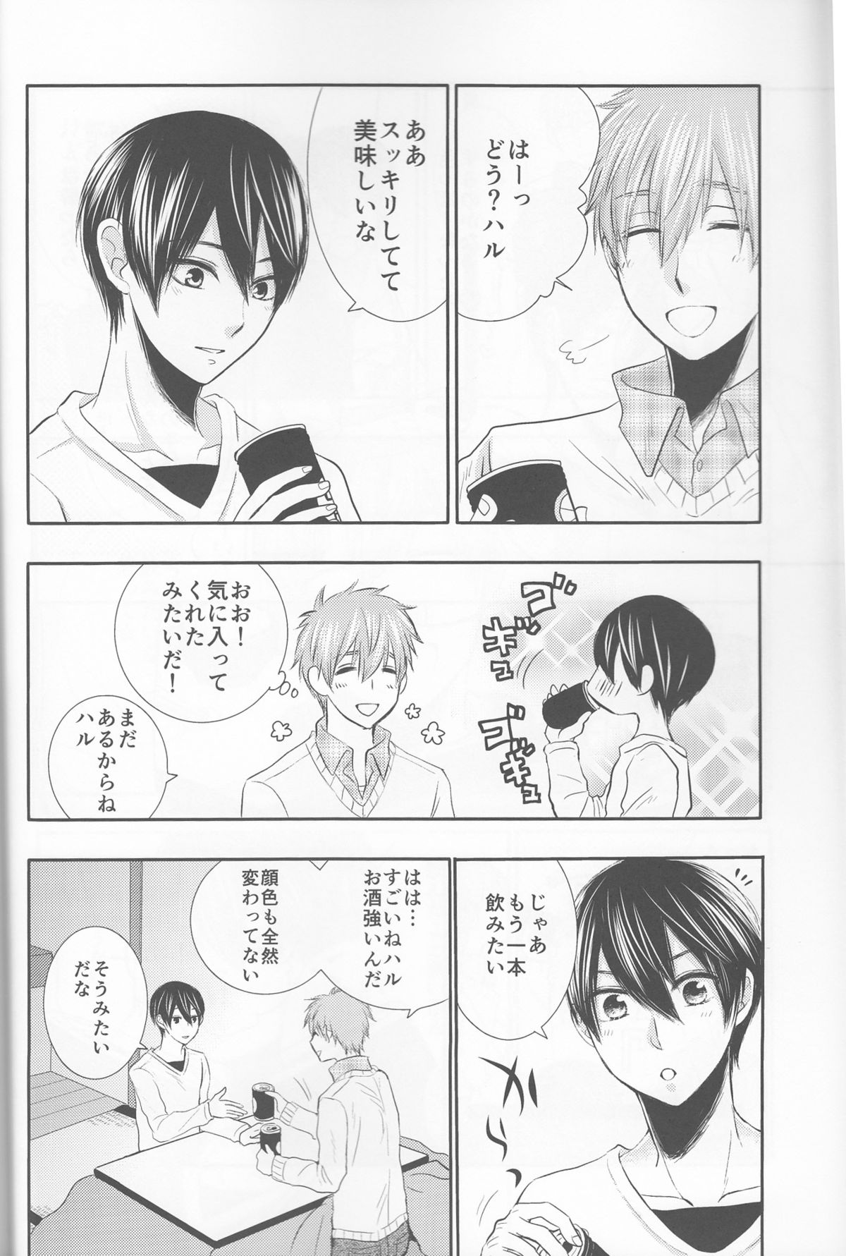 Ore no Kareshi wa, ○○ Jougo. page 7 full