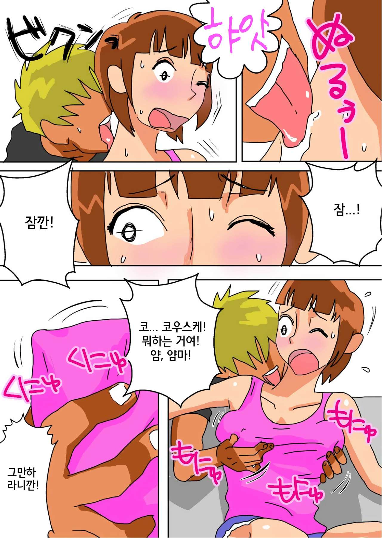Ore no Yome ga Netorarete Iru! page 10 full