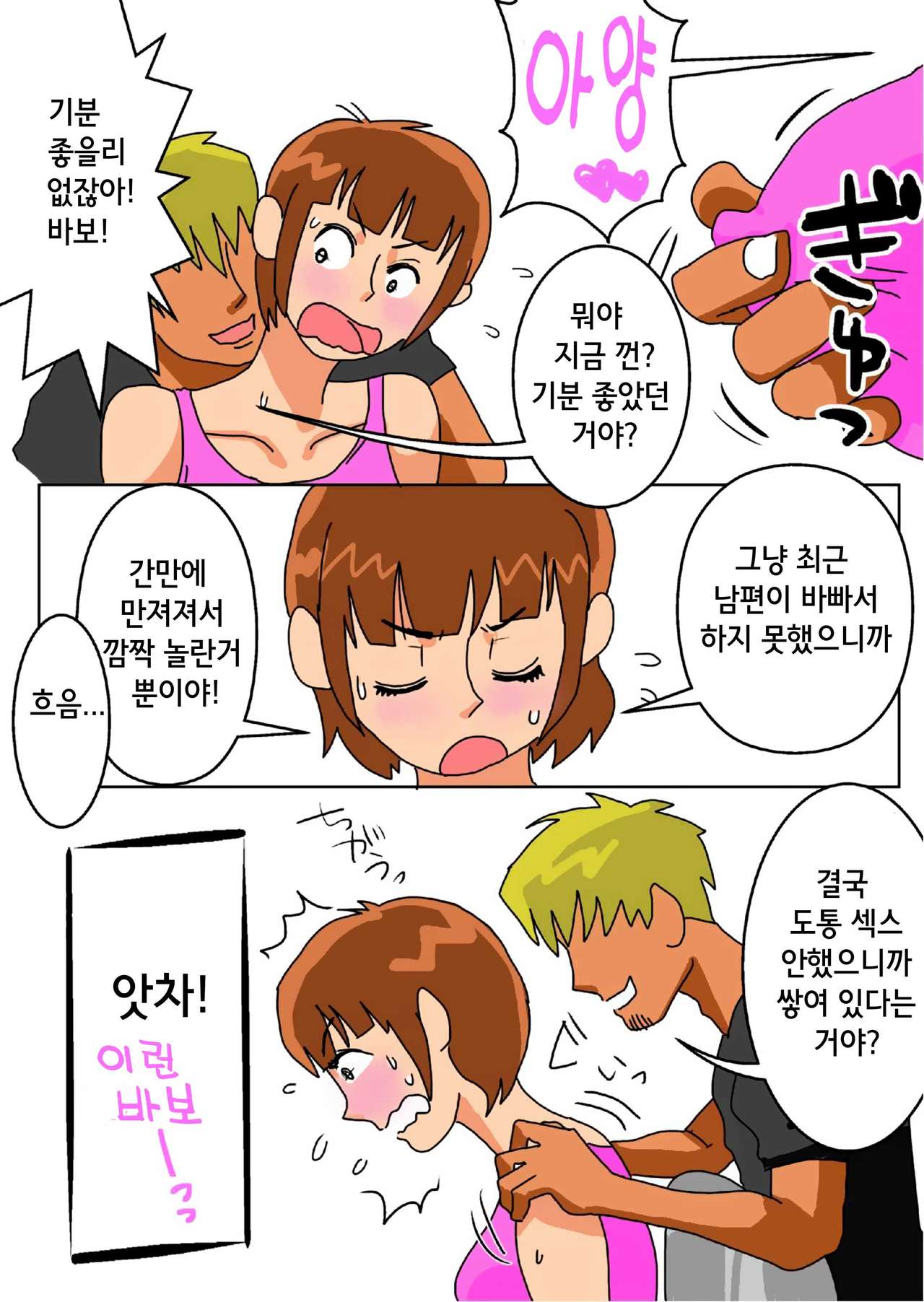 Ore no Yome ga Netorarete Iru! page 11 full