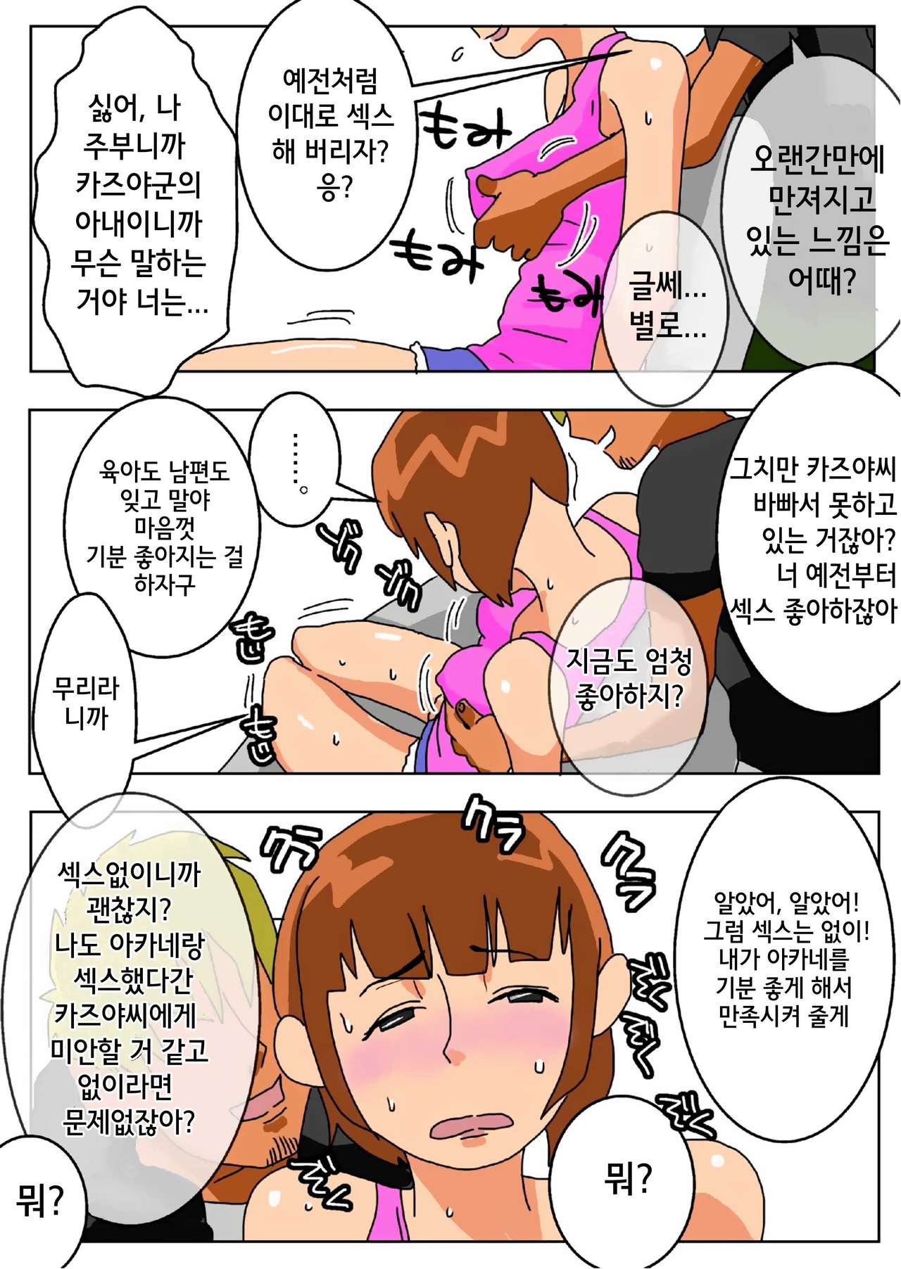Ore no Yome ga Netorarete Iru! page 12 full