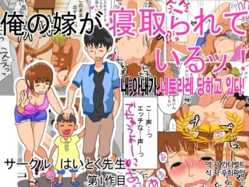 [Haitoku Sensei] Ore no Yome ga Netorarete Iru! [Korean] [Liberty Library] cover