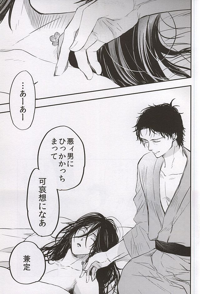 1年恋して150年キミのもの page 12 full