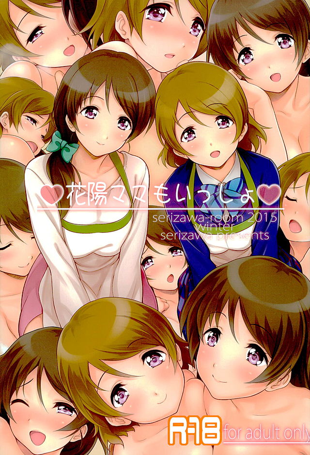 Hanayo Mama mo Issho page 1 full