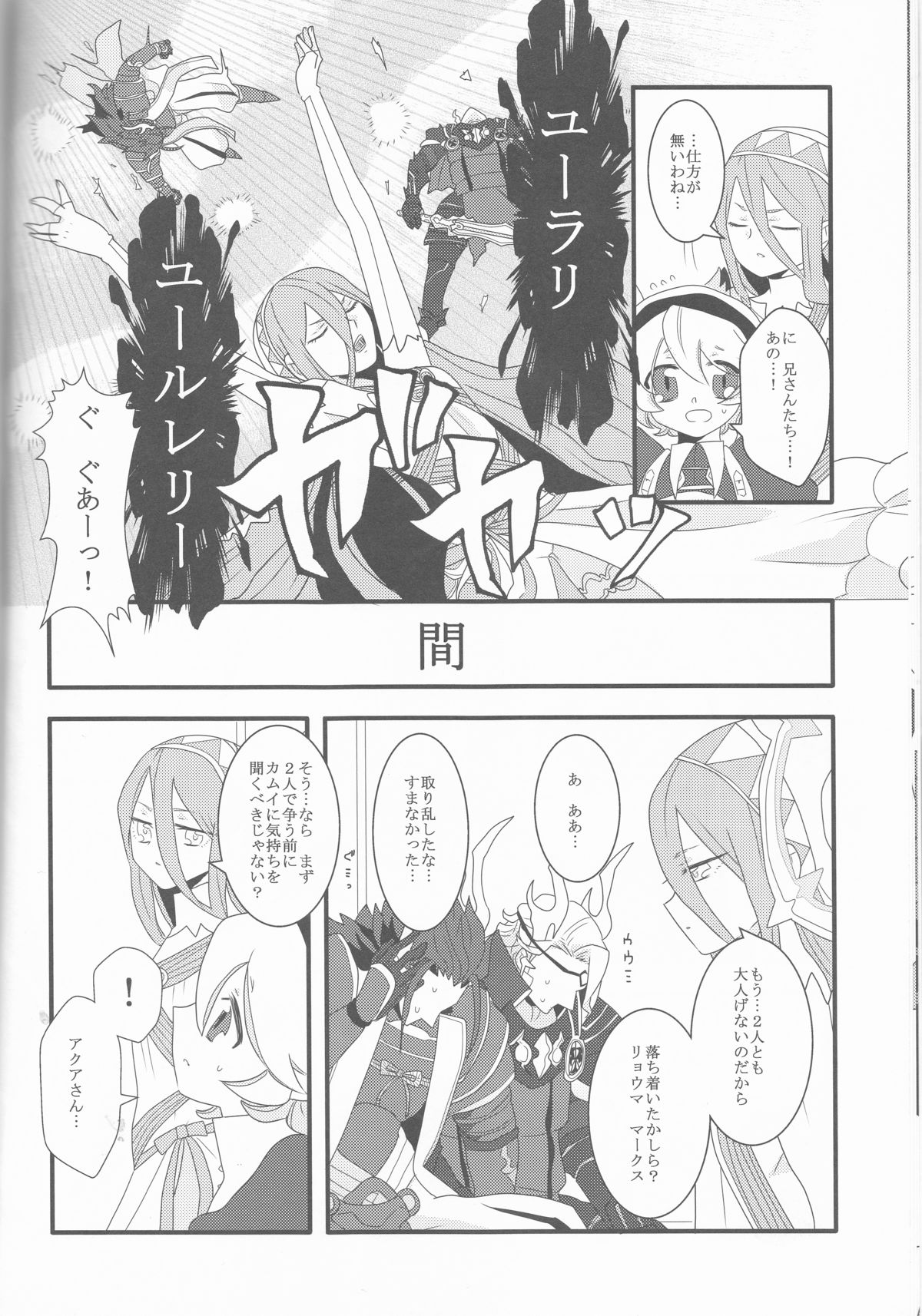 Aru Hi Totsuzen Nii-san Futari ga Hanryuu ni!! page 12 full