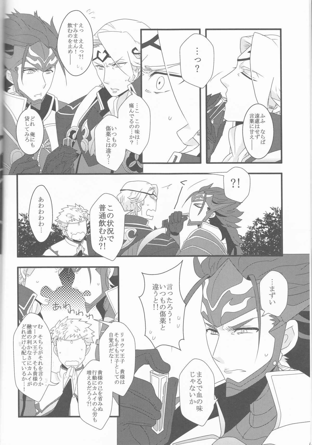 Aru Hi Totsuzen Nii-san Futari ga Hanryuu ni!! page 6 full