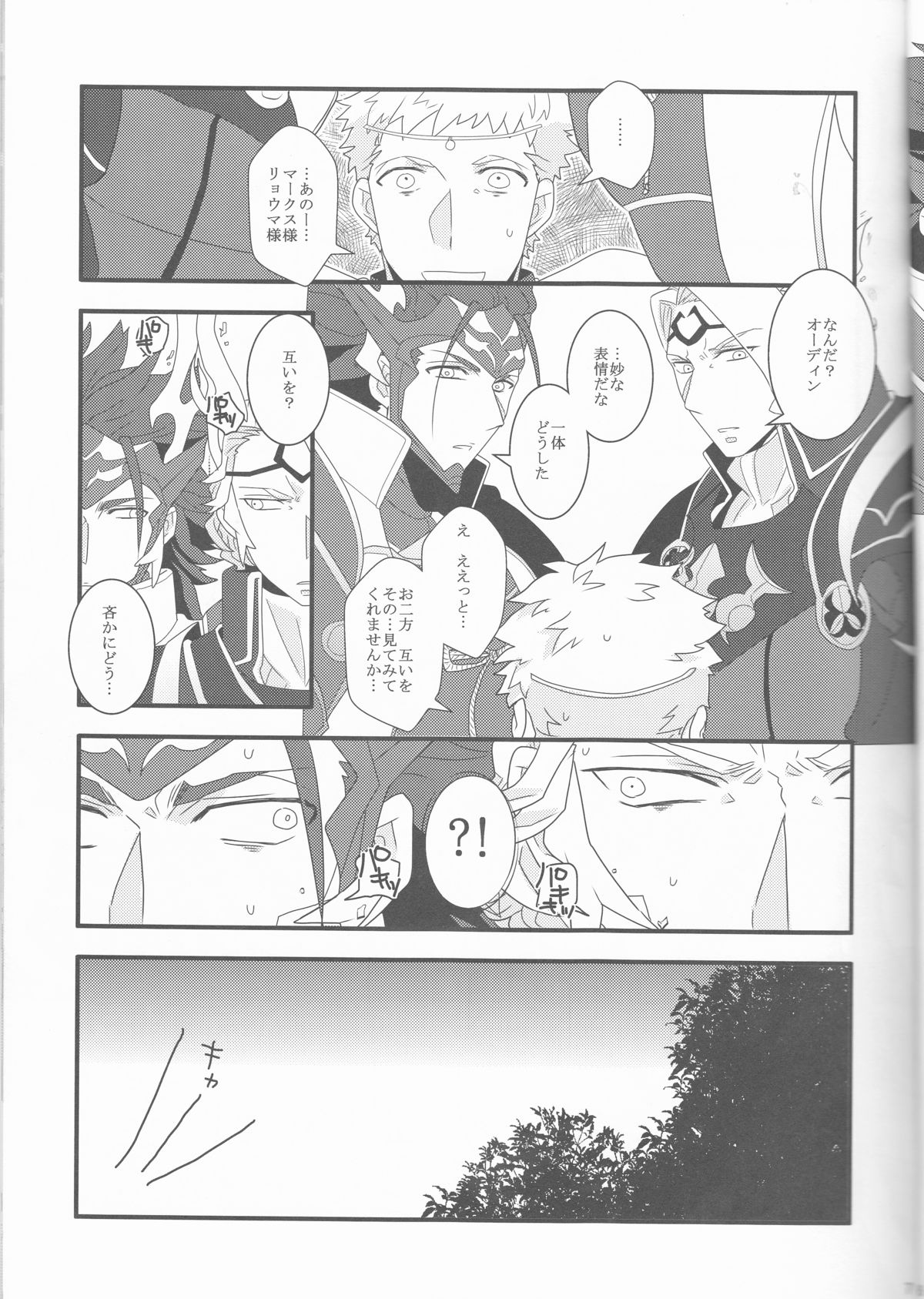 Aru Hi Totsuzen Nii-san Futari ga Hanryuu ni!! page 7 full
