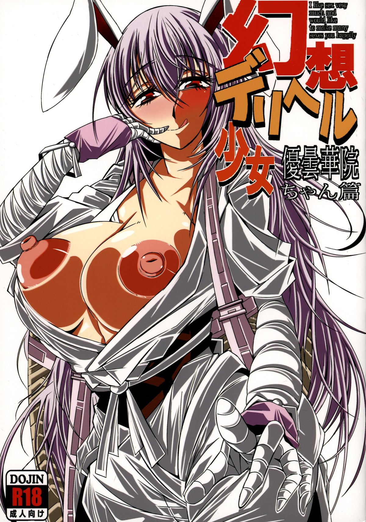 Gensou DeliHeal Shoujo Udongein-chan Hen page 1 full