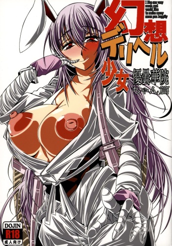 (C88) [Arimax (Arima You)] Gensou DeliHeal Shoujo Udongein-chan Hen (Touhou Project) cover