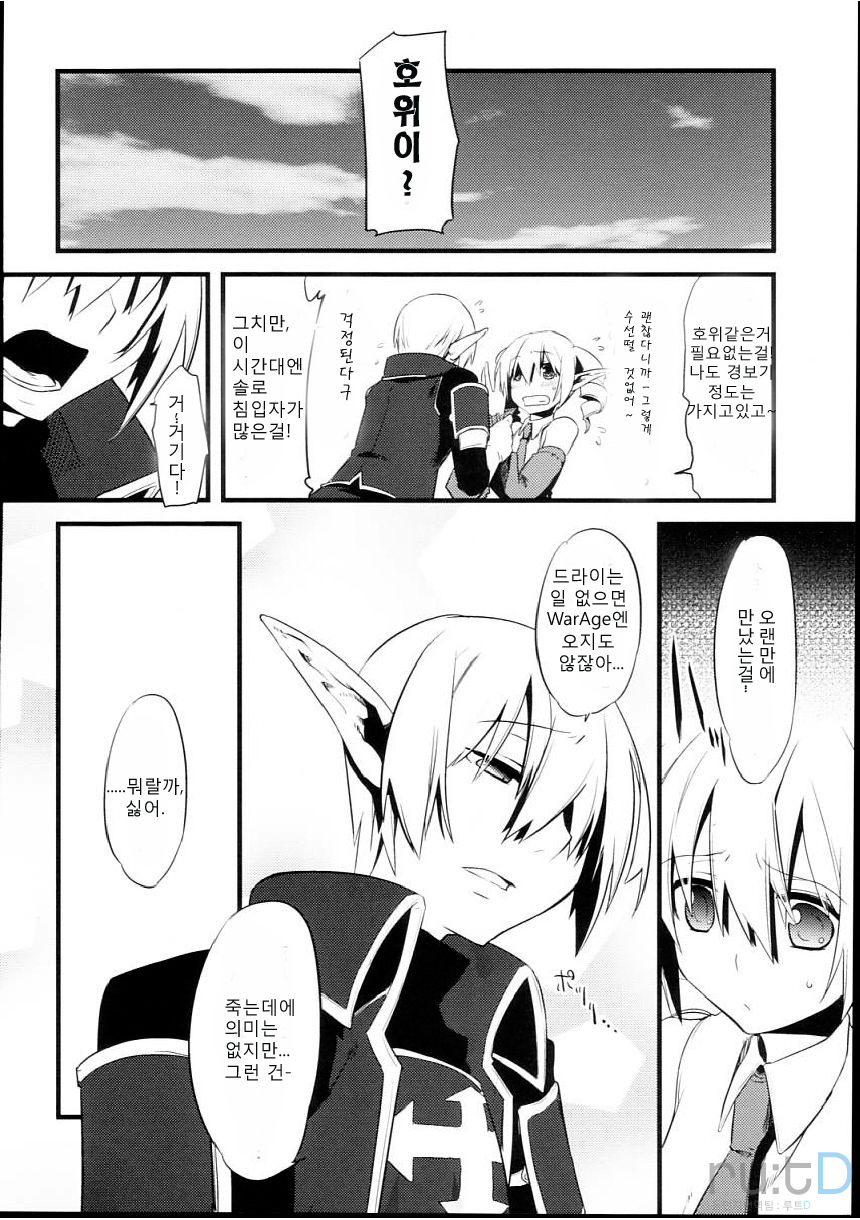Korizu ni Josou Shounen Hon 2 | 질리지 않는 여장소년 2 page 12 full