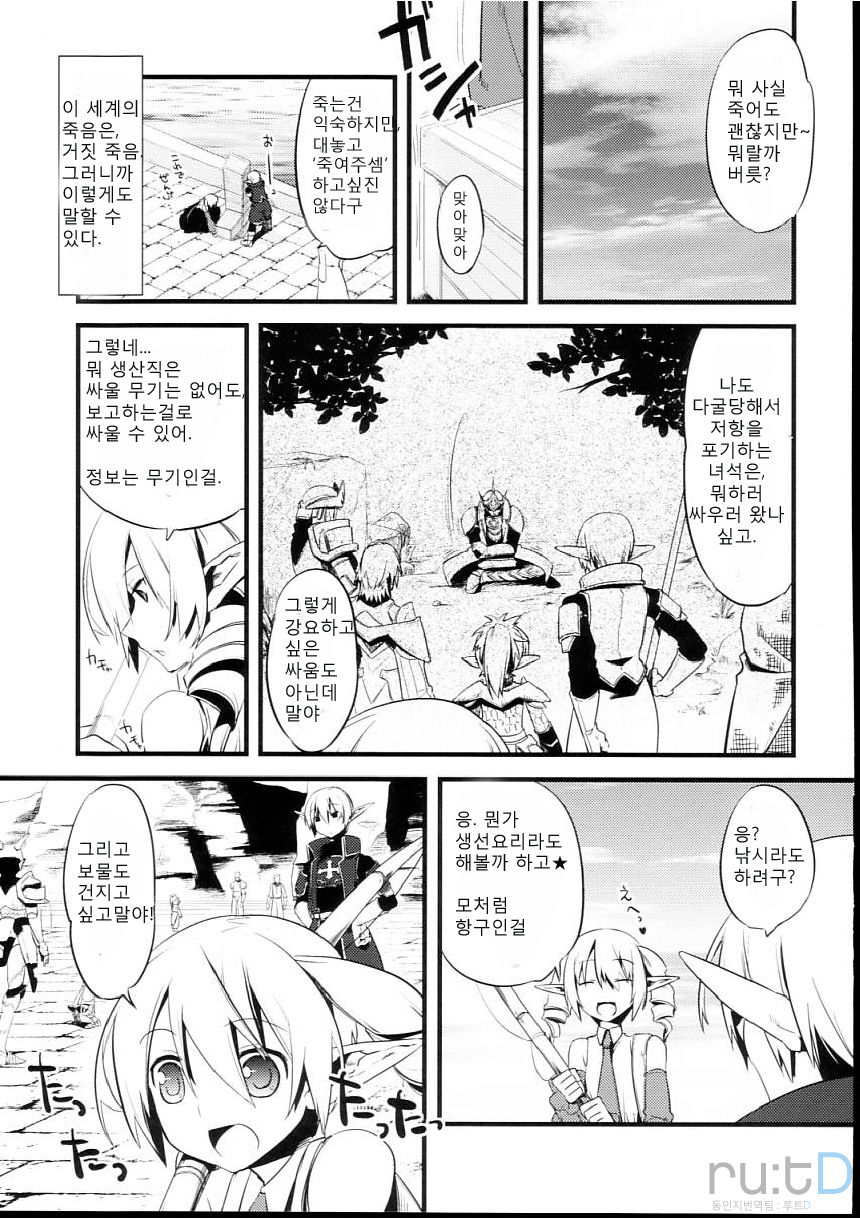 Korizu ni Josou Shounen Hon 2 | 질리지 않는 여장소년 2 page 9 full