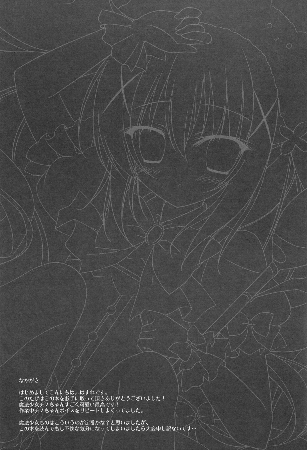 Mahou Shoujo Chino-chan page 11 full