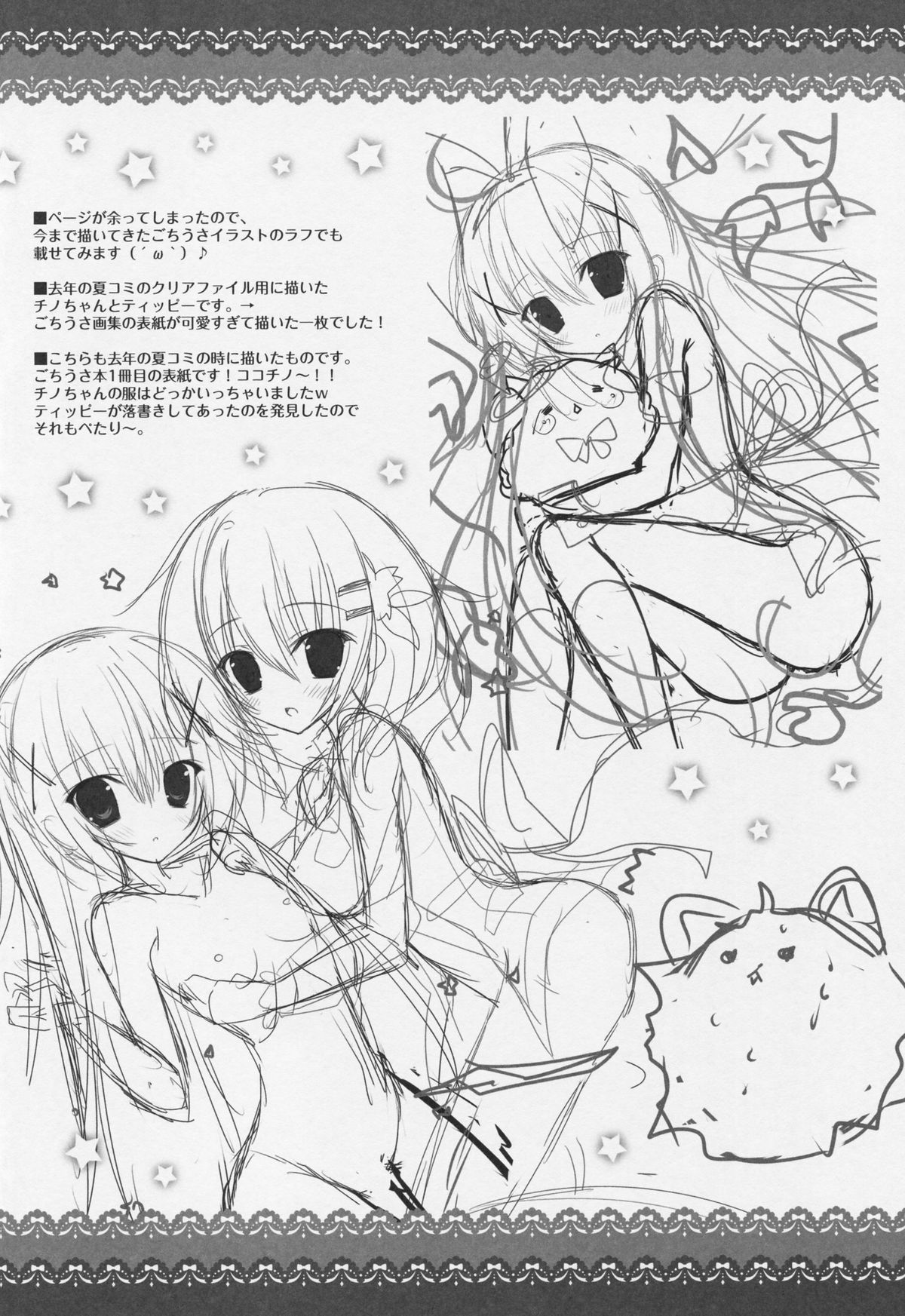 Mahou Shoujo Chino-chan page 12 full