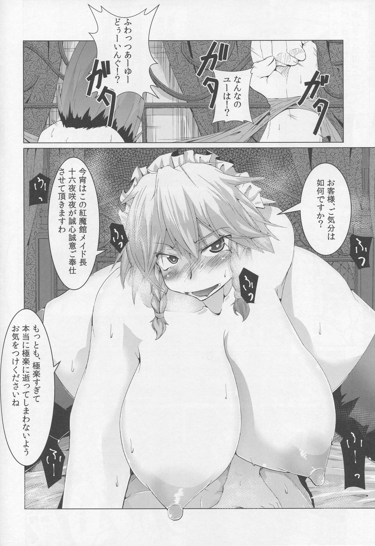 Chuumon no Ooi Sakuya-san no Bishou page 7 full